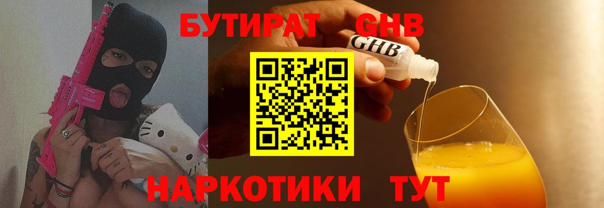 Павловский Посад  БУТИРАТ вода  Вход с VPN 