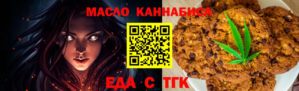 Павловский Посад  Печенье с ТГК марихуана  Вход с VPN 
