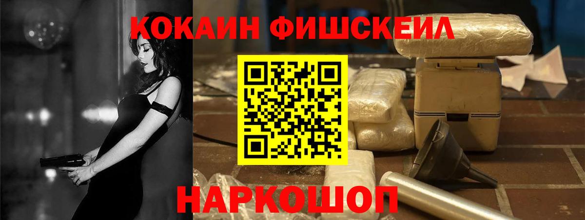 COCAIN Fish Scale Павловский Посад
