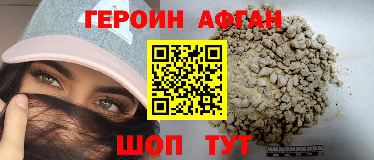 ГЕРОИН хмурый Павловский Посад