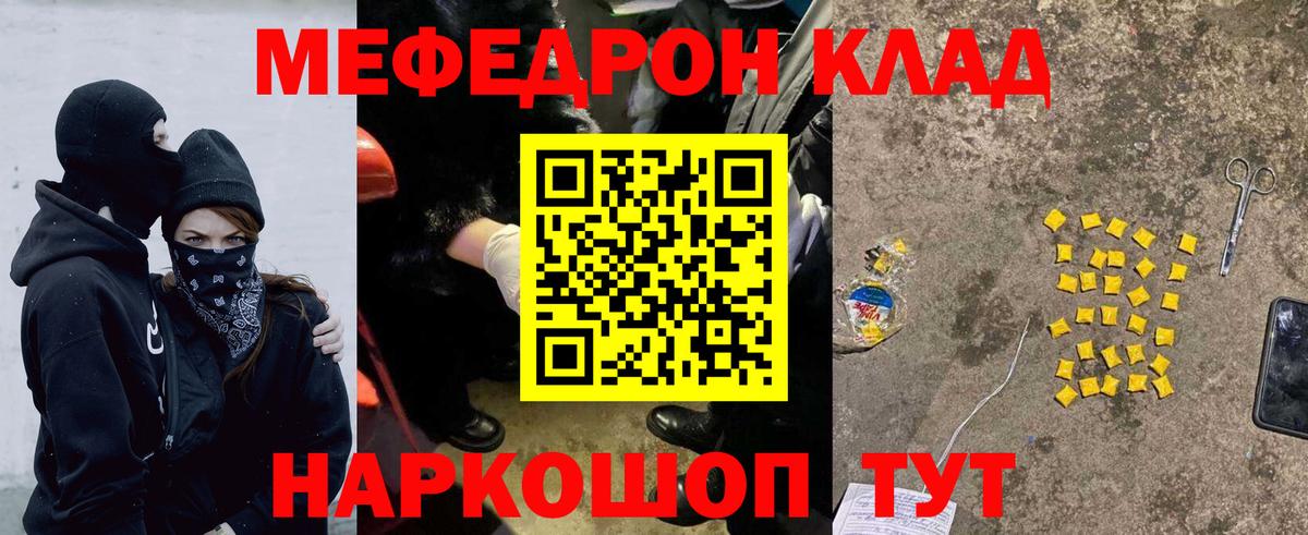 Меф мяу мяу мука Павловский Посад