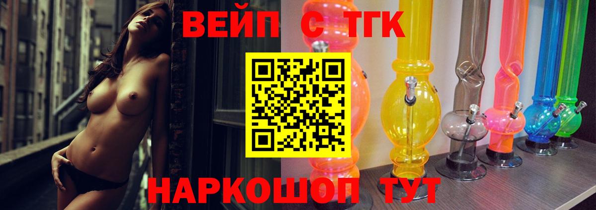 Дистиллят ТГК вейп с тгк  Дистиллят ТГК жижа  Павловский Посад  Вход с VPN 